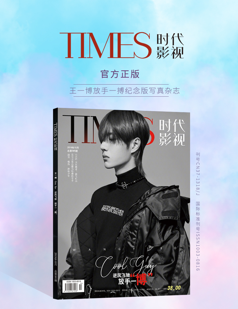 Photo Magazine ปก หวังอี้ป๋อ + ของแถมในเล่ม