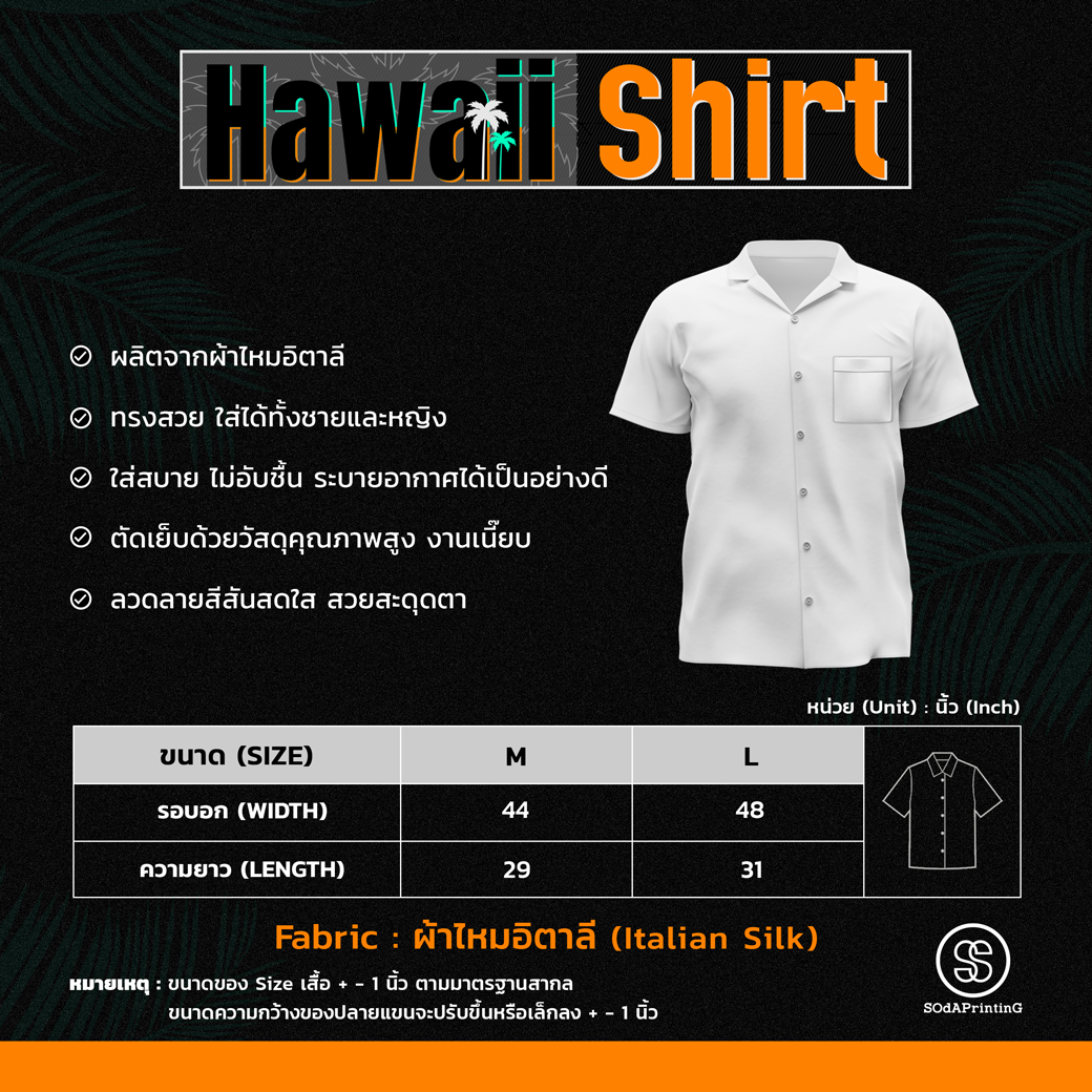 เสื้อฮาวาย Hawaii Shirt Summer Collection AHA00001 #เสื้อฮาวาย #SOdAPrintinG