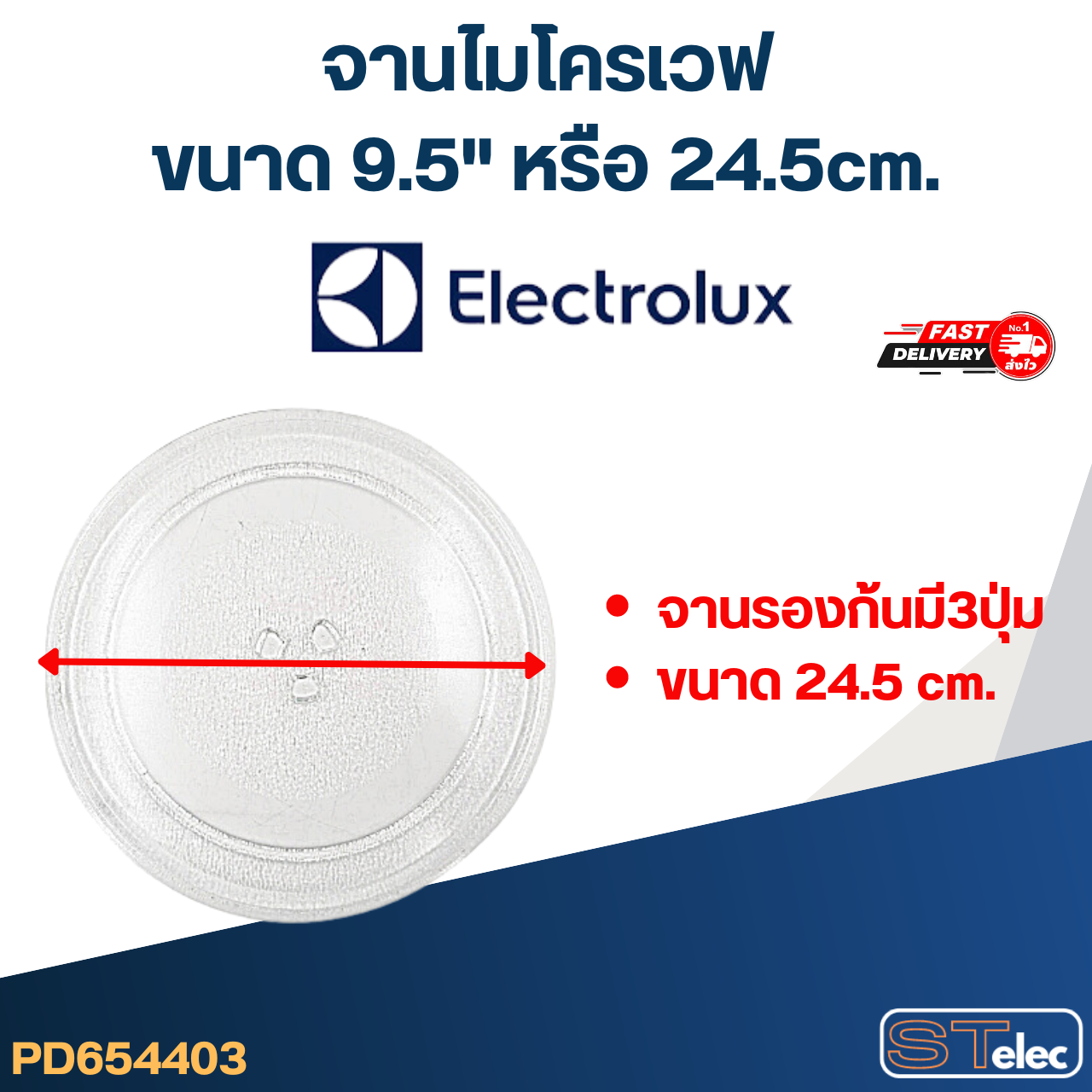จานไมโครเวฟ Electrolux(9.5") รุ่น EMM1908W #MA01