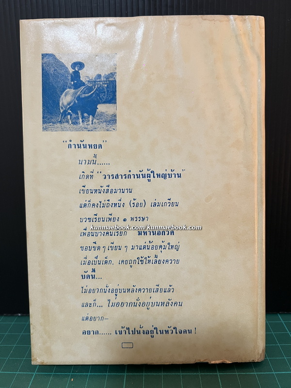 ความเป็นผู้สดับมาก โดย บุญหยด พันธุ์เพ็ง *หนังสือรางวัล