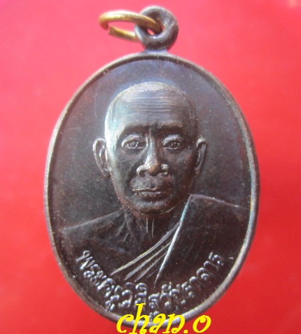 @@เหรียญพระครูวิสิฐวัชราจาร วัดจะโปรง อ.หนองหญ้าปล้อง จ.เพชรบุรี @@สภาพสวย