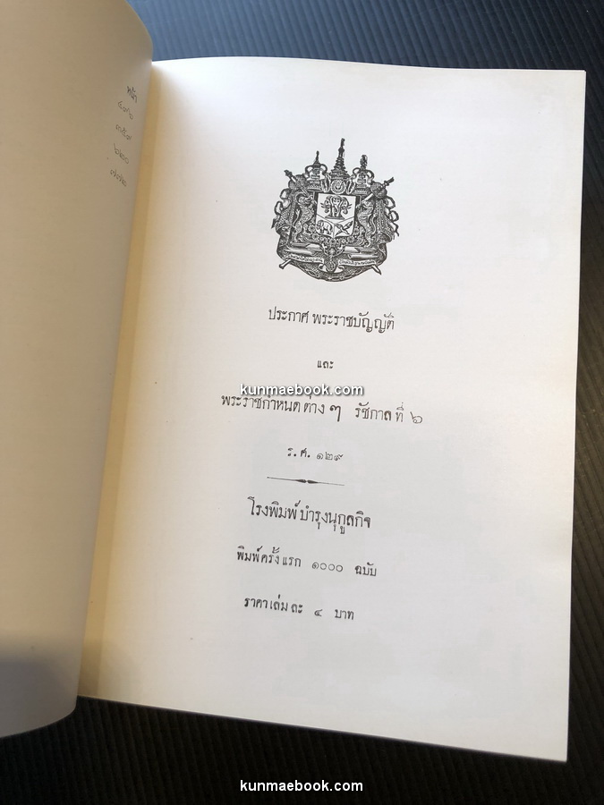 อนุสรณ์ นายศักดา โมกขมรรคกุล อดีตองคมนตรี *ครบชุด 3 เล่ม
