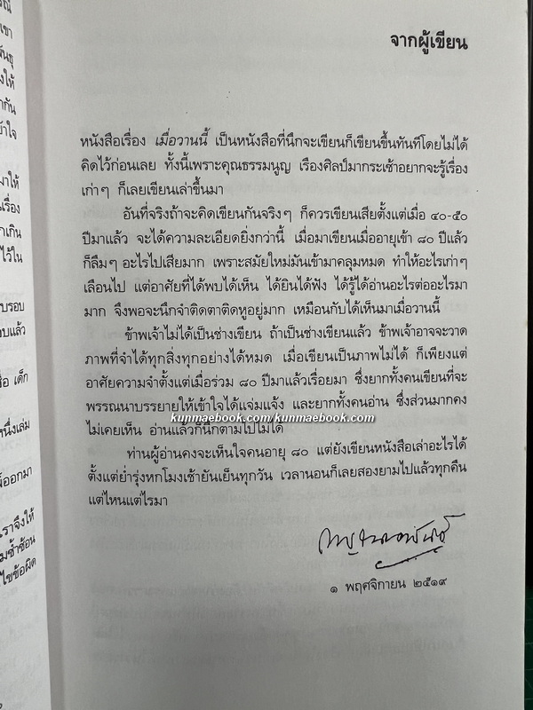 หนังสือชุด 100 ปี ขุนวิจิตรมาตรา เด็กคลองบางหลวง เล่ม 1