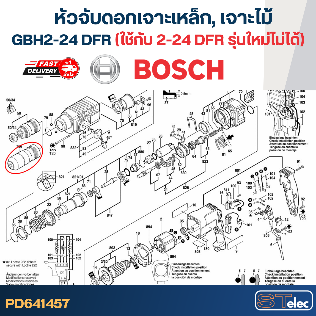 หัวจับดอกเจาะเหล็ก, เจาะไม้ สว่านโรตารี่ BOSCH รุ่น GBH2-24 DFR (ใช้กับ 2-24 DFR รุ่นใหม่ไม่ได้)