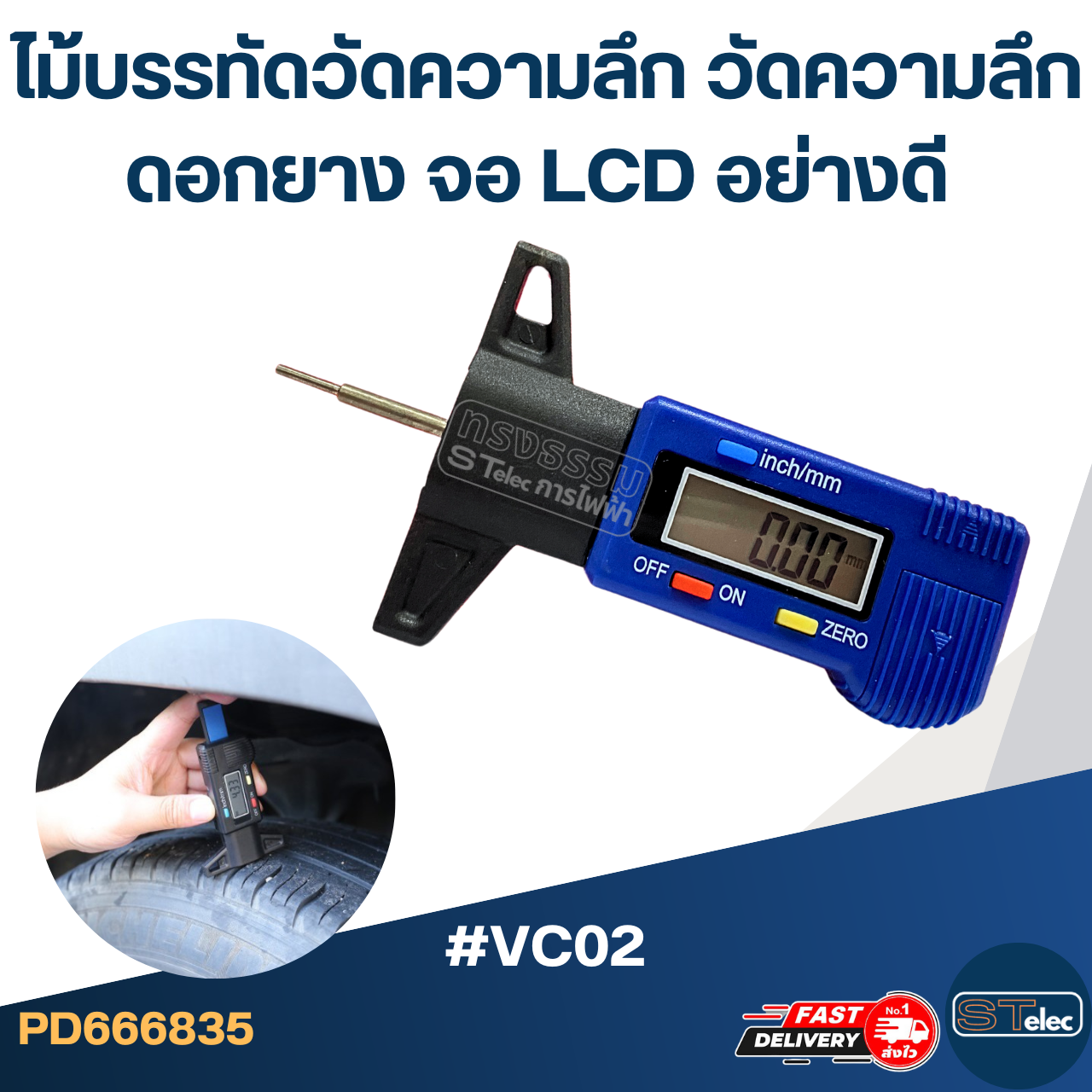 #VC02 ไม้บรรทัดวัดความลึก วัดความลึกดอกยาง จอ LCD อย่างดี เวอร์เนียอิเล็กทรอนิกส์