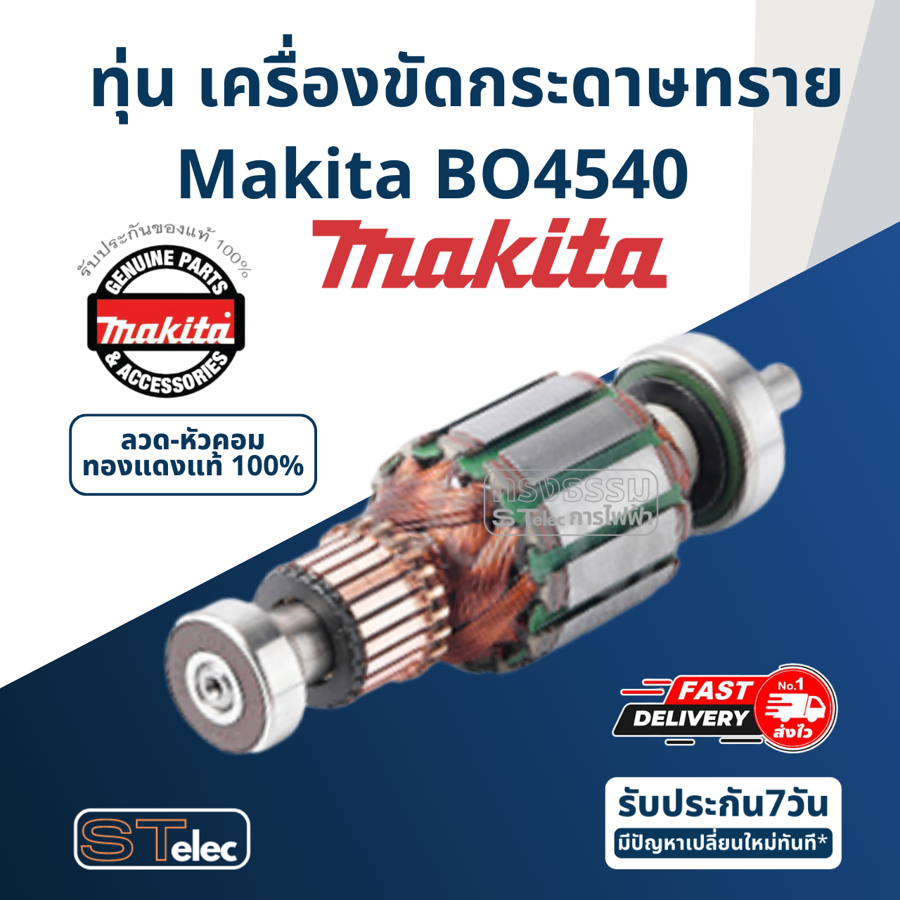 ทุ่น เครื่องขัดกระดาษทราย Makita มากีต้า BO4540 (แท้) ##
