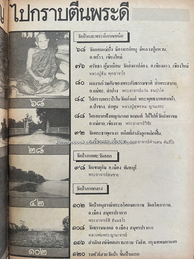 ไปกราบตีนพระดี ชุดที่ ๑