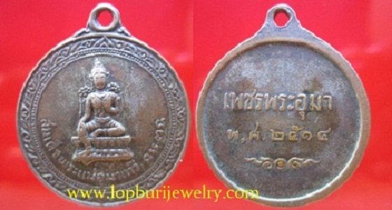 เหรียญสมเด็จพระแม่อุมาเทวีด้านหลังเพชรพระอุมาปี2514 ออกที่วัดแขก กรุงเทพฯ