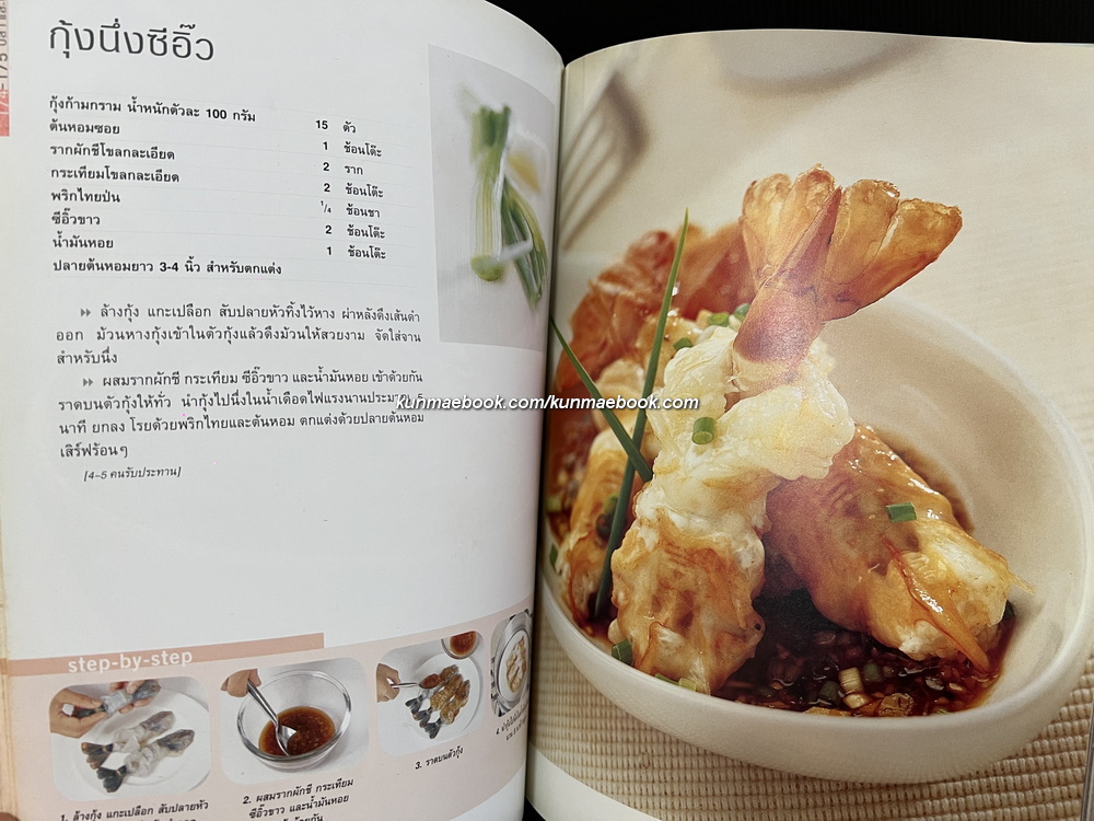 อาหารไทย โดย กองบรรณาธิการสำนักพิมพ์แสงแดด *ตำหนิ