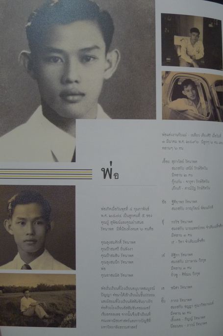 หนังสือที่ระลึกคุณสมจินต์ รัตนาพต