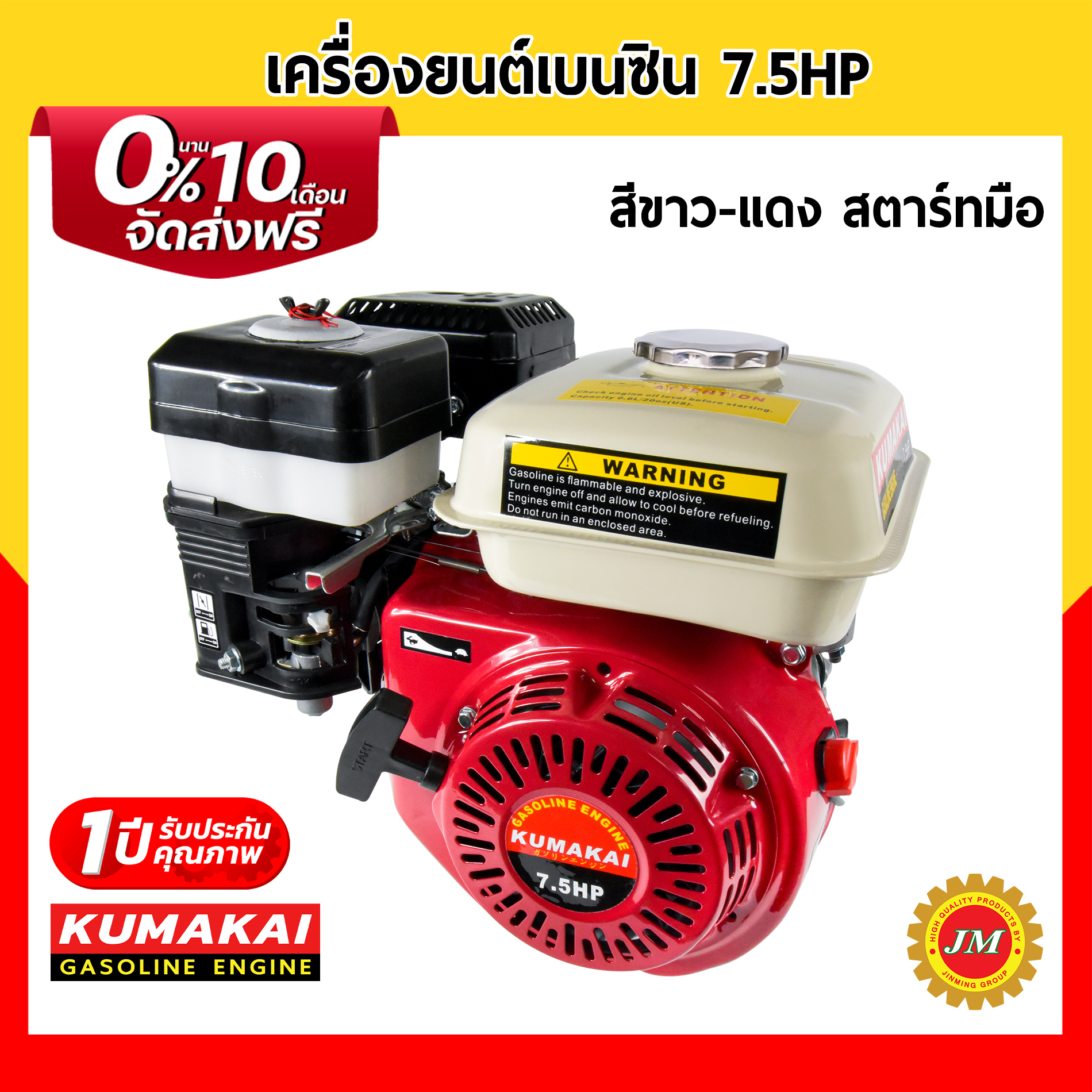 เครื่องยนต์เบนซิน KUMAKAI 7.5 แรงม้า 203cc.