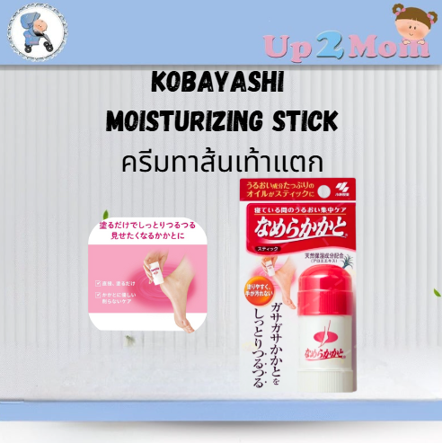 ครีมทาส้นเท้าแตก なめらかかとスティック Kobayashi Moisturizing Heel Smoothing Stick 30 grams