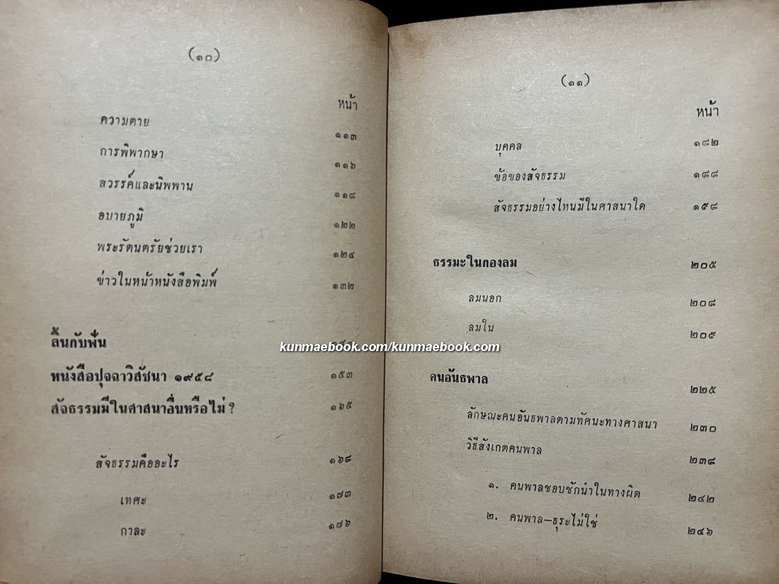 ตอบบาทหลวง และบทความปี 2502 (ตอบบาดหลวง) โดย พ.อ.ปิ่น มุทุกันต์