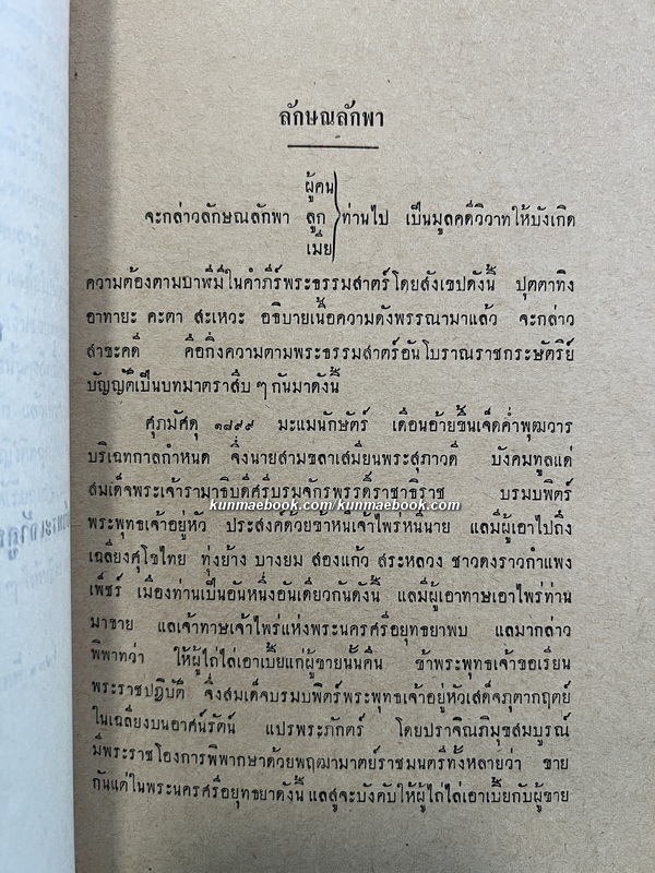 พระธรรมเทศนา / กฎหมายครอบครัว-มฤดก เก่าและใหม่ / อนุสรณ์ ท่านผู้หญิงกลีบ มหิธร