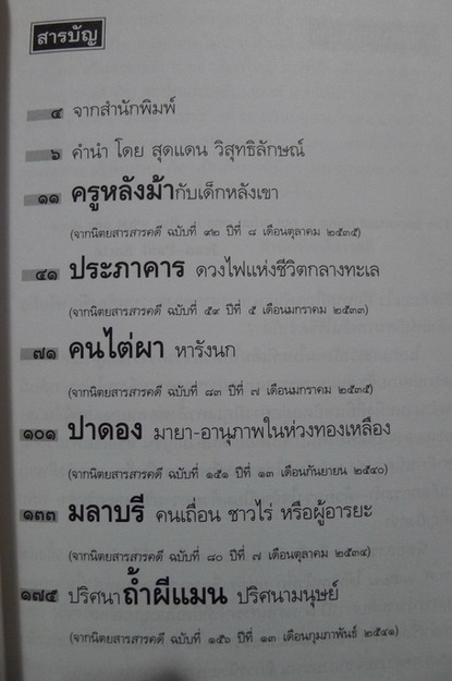 คนนอก : คุณค่าชีวิต อันหลากหลาย ของคนนอกกระแสสังคม