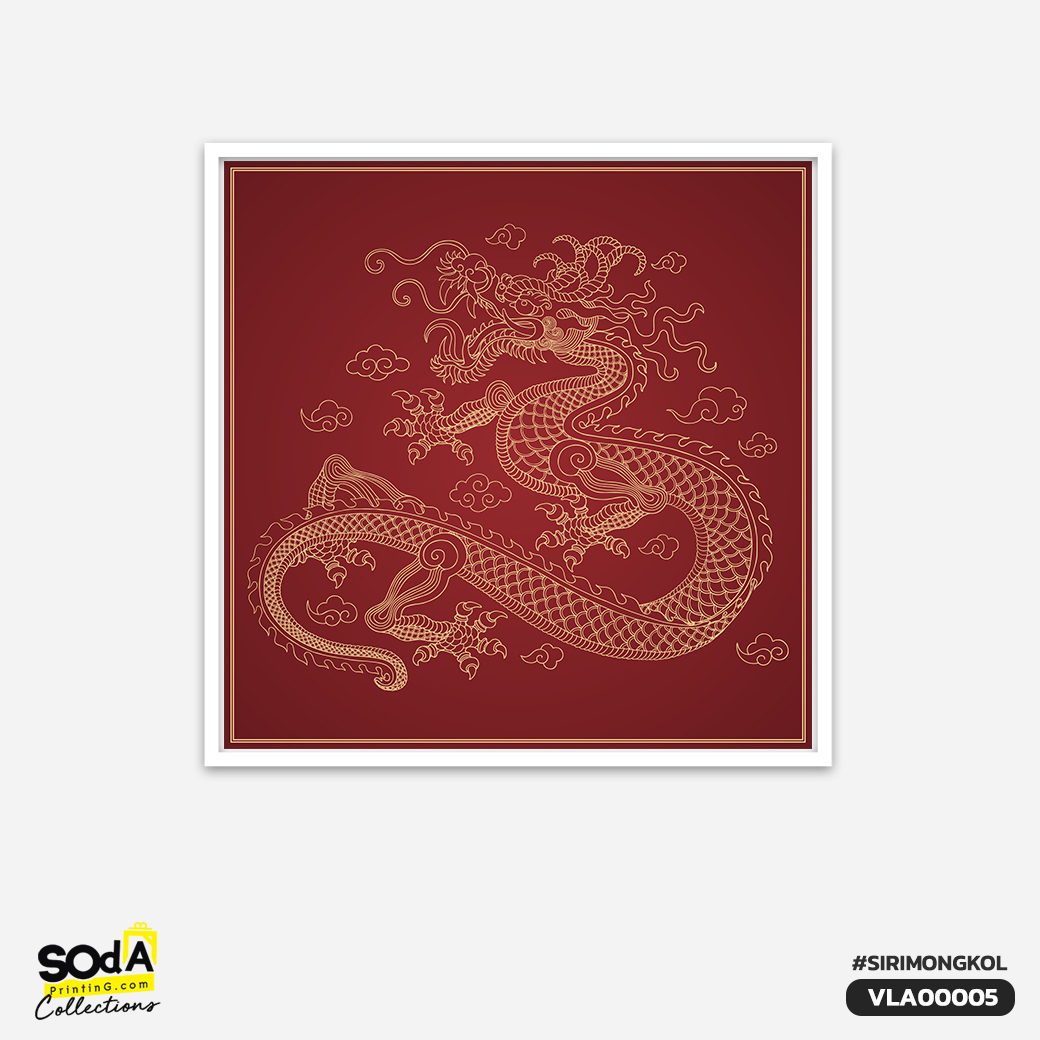 ภาพตกแต่งบ้านสำเร็จรูป Golden Dragon VLA00005 #SOdAcollection #ภาพตกแต่งบ้านสไตล์มงคล #ภาพมงคล #สิริมงคล #SIRIMONGKOL #FORTUNE