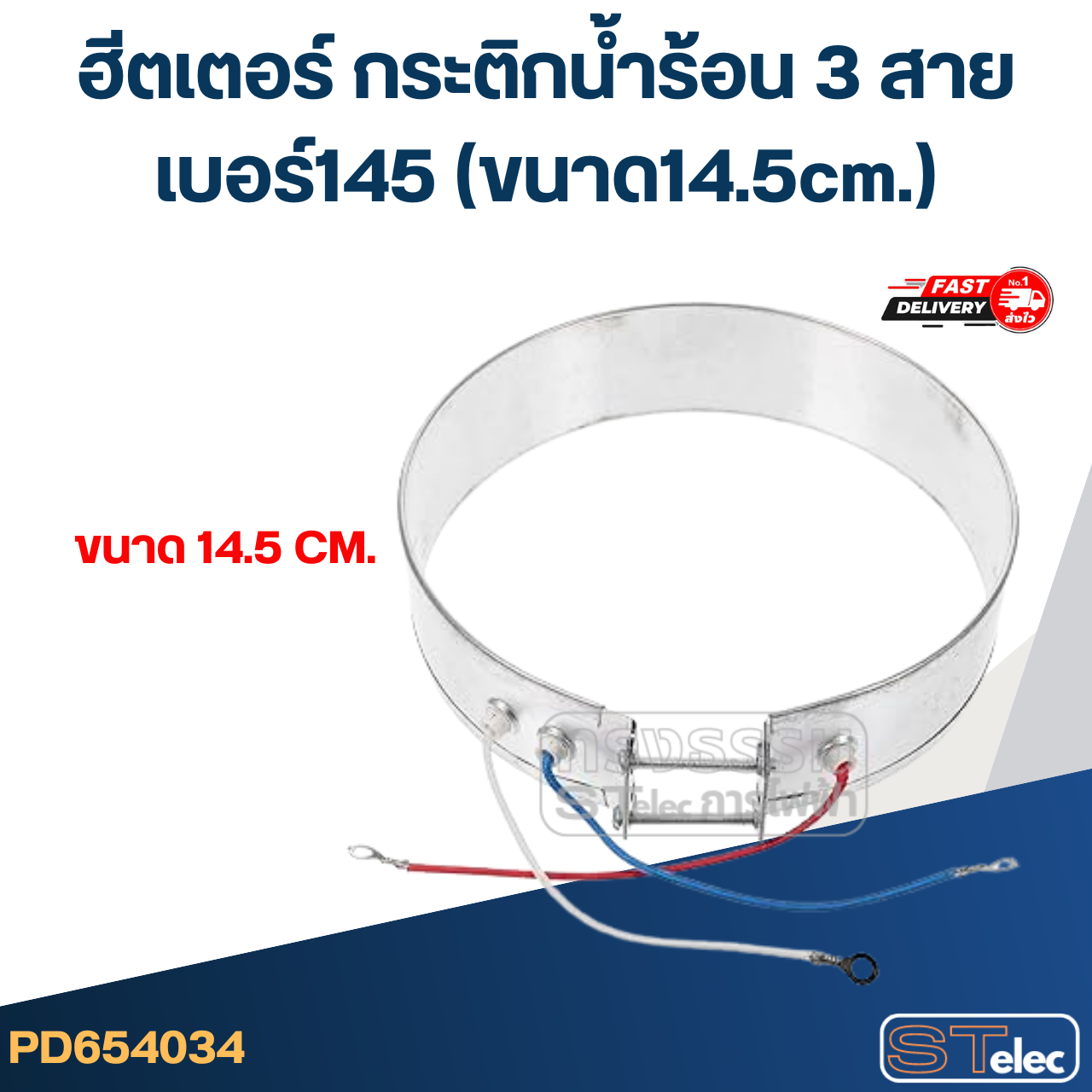 ฮีตเตอร์ กระติกน้ำร้อน 3 สาย เบอร์155(ขนาด15.5cm.)