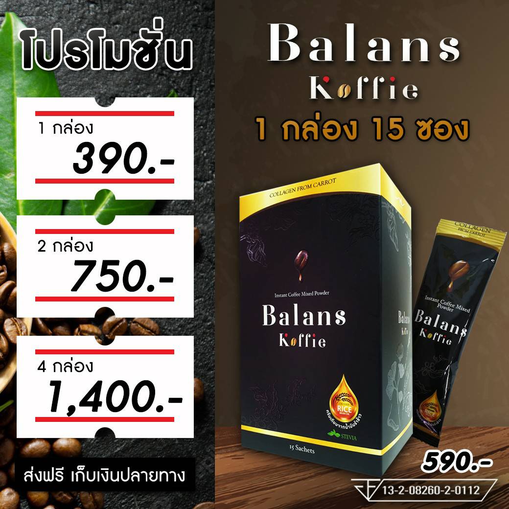 Balans Koffie บาล๊านซ์ คอฟฟี่ 1 ก 15 ซอง กาแฟสุขภาพ กลิ่นหอม ลดน้ำตาล ต้านอนุมูลอิสระ ชะลอวัย ขับถ่ายดี ออร์แกนิก100% มีสารสกัดจากสมุนไพร 19ชนิด