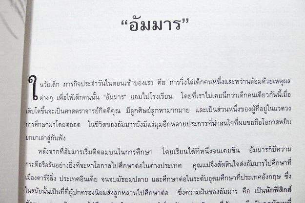 ที่ระลึกครบรอบ 60 ปี อาจารย์อัมมาร