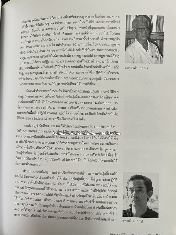 นิทรรศการศิลปกรรมชุด "ลืมความรู้จัก ถามหาความรู้สึก" ของ สน สีมาตรัง sone simatrang *มีลายเซ็น