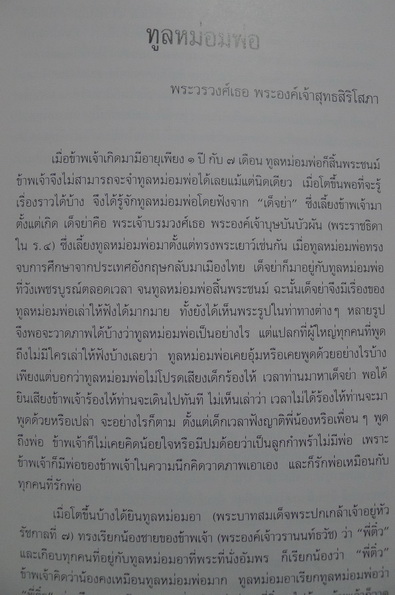 100 ปี สมเด็จฯ เจ้าฟ้าจุฑาธุช