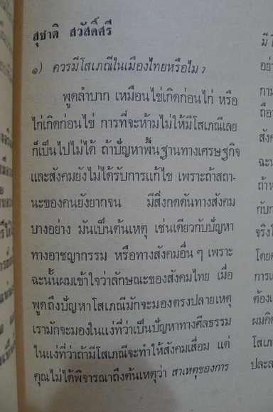 ทางเลือก...ค่านิยมที่ระบบทุนนิยมมอบให้สตรี ฯลฯ
