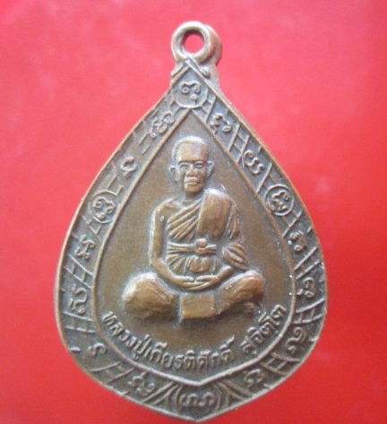 @@เหรียญหลวงปู่เกียรติศักดิ์ สุจิตโต วัดอโศการาม ต.หนองฉิม อ.จตุรัส จ.ชัยภูมิ เหรียญแคล้วคลาดรุ่นแรก @@