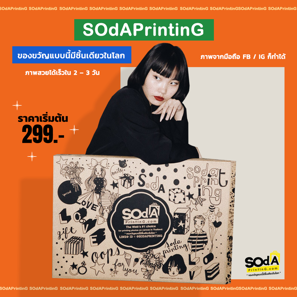 ภาพพิมพ์ Canvas ขนาด 50X50 CM. ราคารวมส่ง 📌กรุณาดูวิธีการส่งไฟล์รูปได้ที่รายละเอียดสินค้า📌 #SOdAPrintinG #ของขวัญแบบนี้มีชิ้นเดียวในโลก