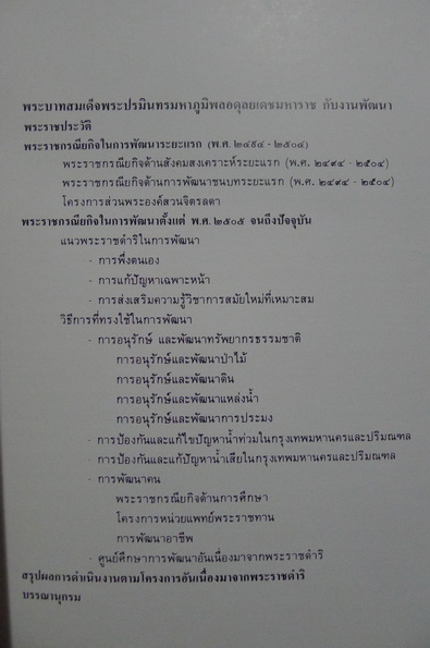 สองพระมหาราชนักพัฒนา เนื่องในวโรกาสพระราชพิธีรัชมังคลาภิเษก ๒ กรกฎาคม ๒๕๓๑