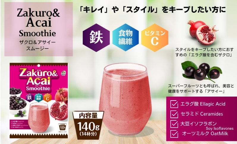 💗✨Zakuro & Acai Smoothie 140 g สมูทตี้ทับทิมและอะไซเบอร์รี่ 140 กรัม