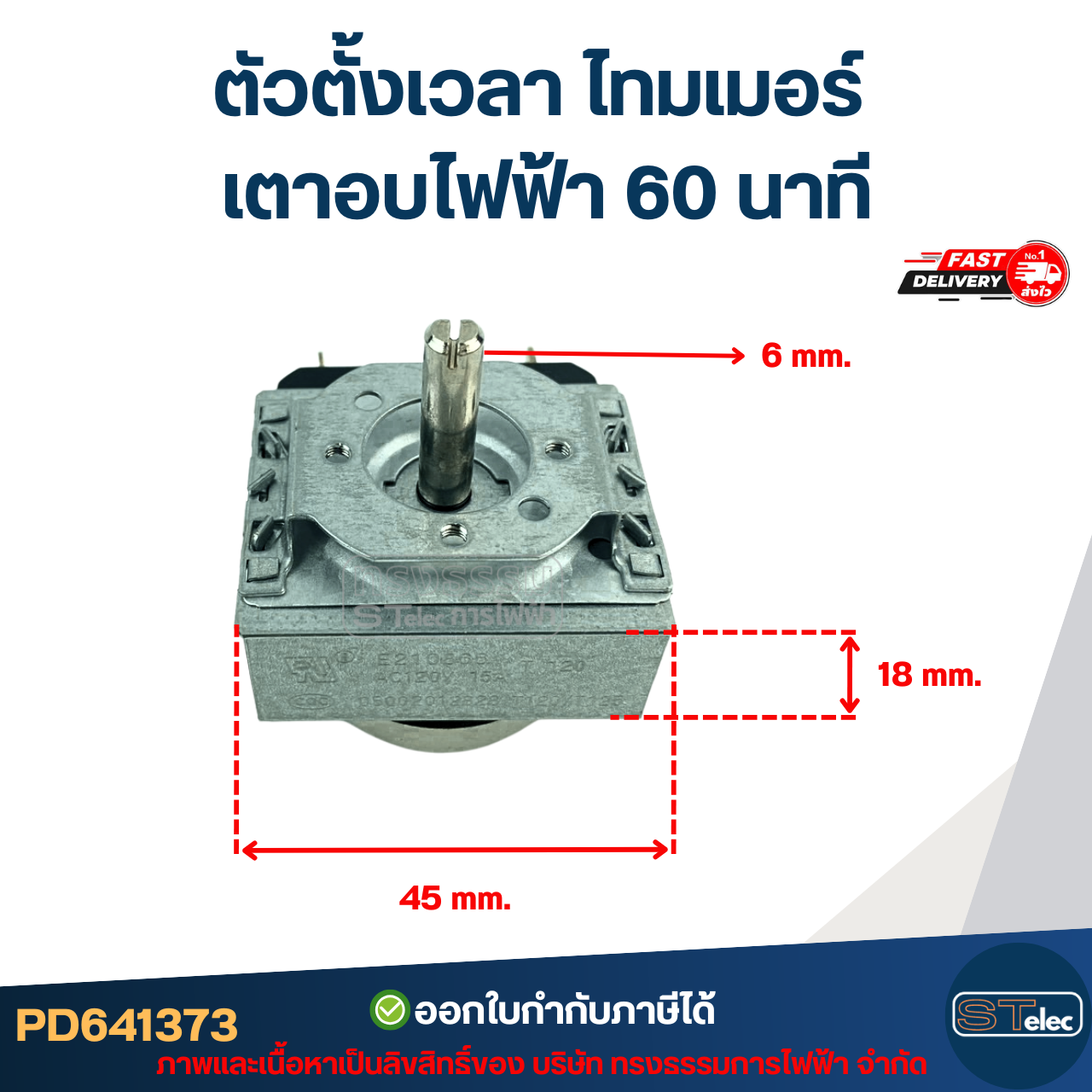 ตัวตั้งเวลา ไทมเมอร์ เตาอบไฟฟ้า 60 นาที