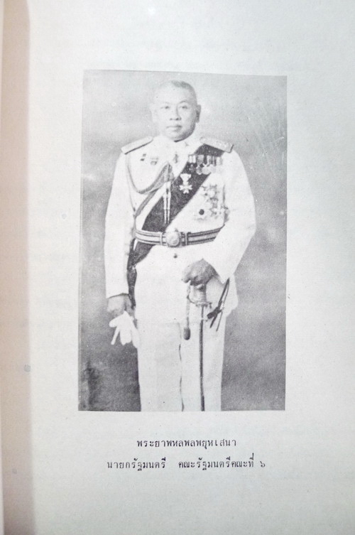 รวมคำแถลงนโยบายรัฐบาลและรายชื่อคณะรัฐมนตรี คณะที่ ๑ - ๔๓