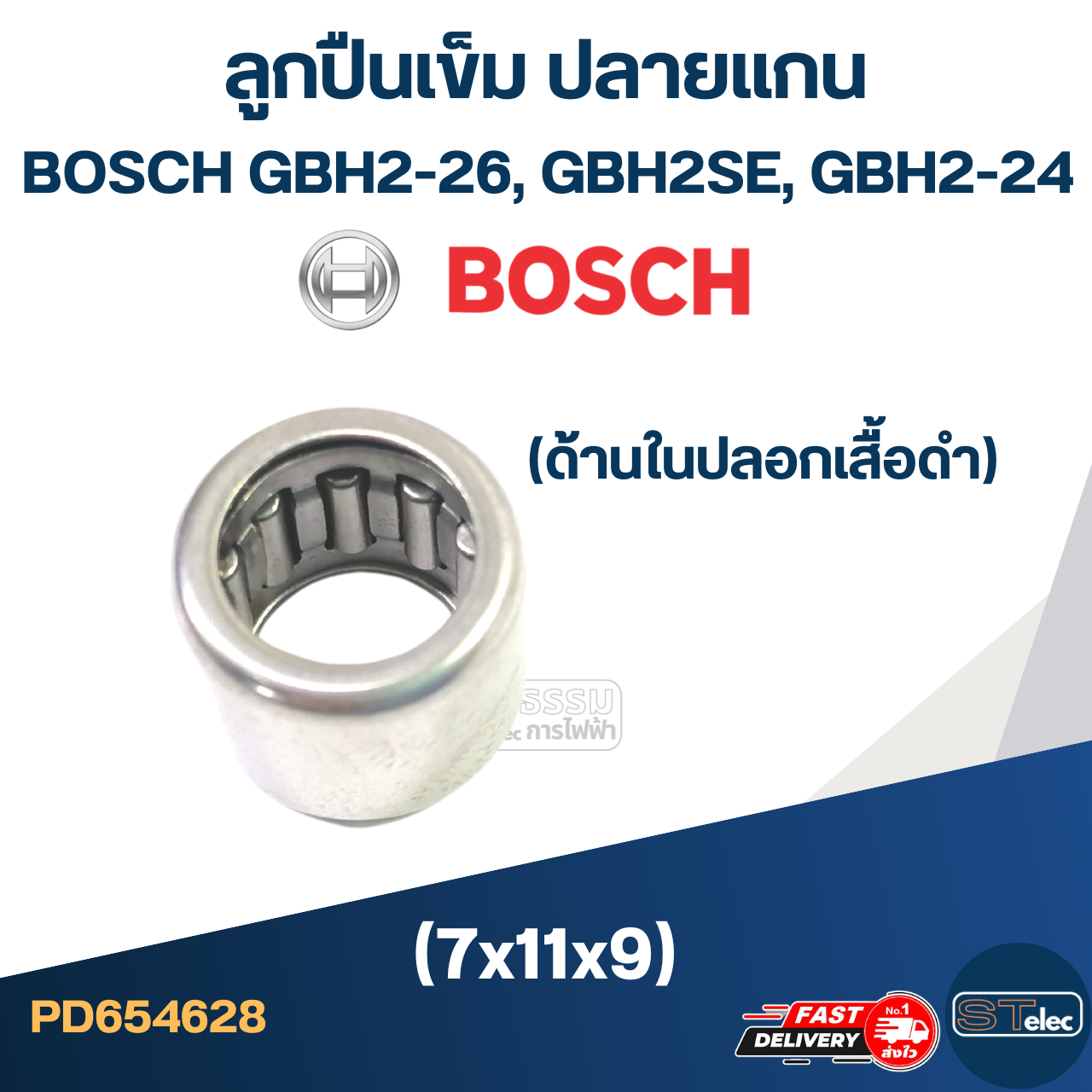 ลูกปืนเข็ม ปลายแกน(ด้านในปลอกเสื้อดำ) สว่านโรตารี่ BOSCH GBH2-26, GBH2SE, GBH2-24 (7x11x9)