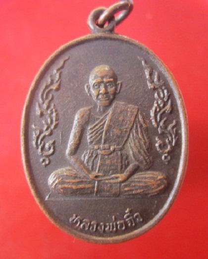 @@เหรียญหลวงพ่อจิ๋ว วัดกระเฉด อ.บ้านค่าย จ.ระยอง ที่ระลึกในงานยกช่อฟ้า@@