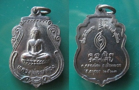 เหรียญหลวงพ่อเหลือง ที่ระลึกในงานยกช่อฟ้าอุโบสถ์ วัดไก่เตี้ย ต.คลองน้อย อ.บ้านแพรก จ.อยุธยาปี2523 @@