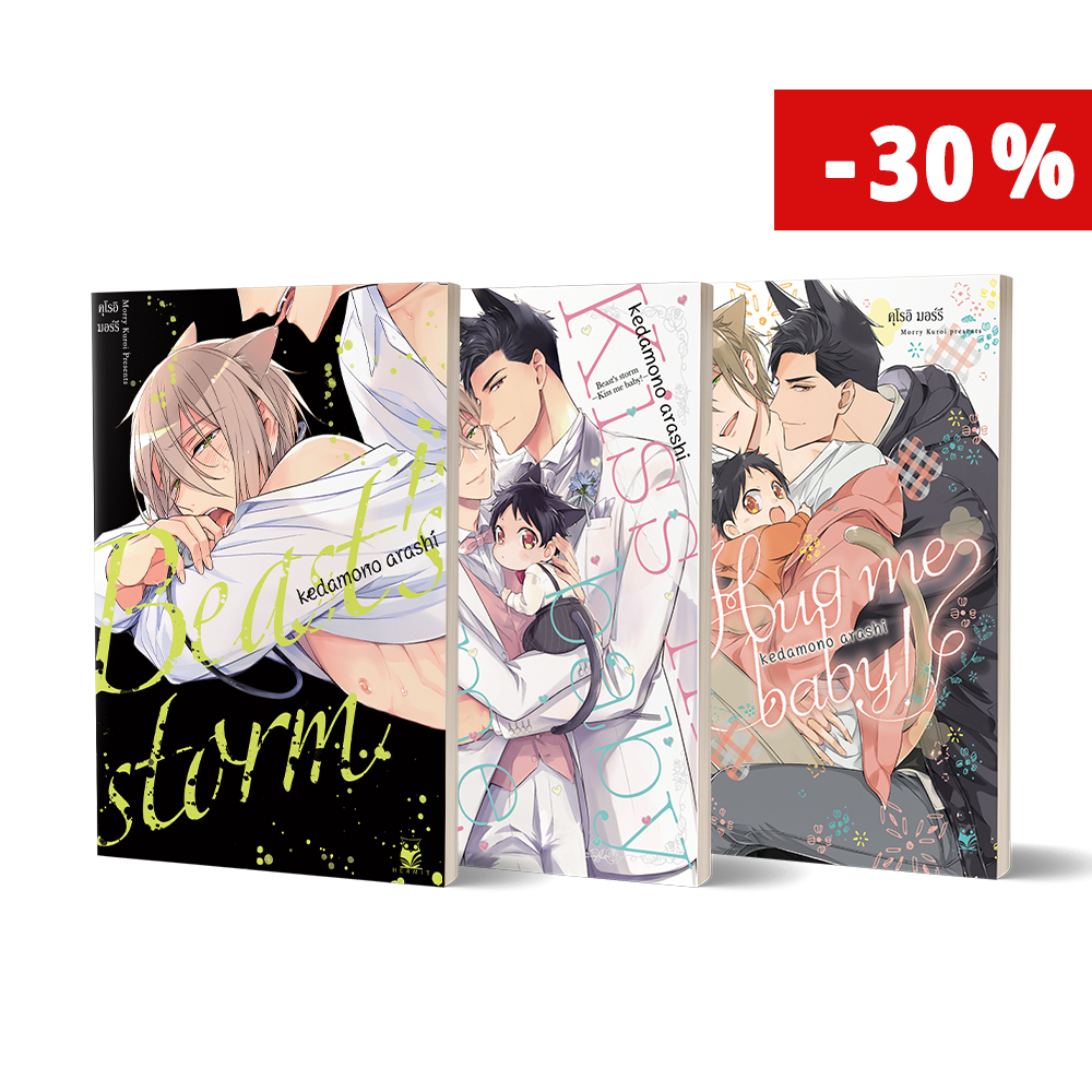 Set -Beast’s Storm 3 เล่ม -