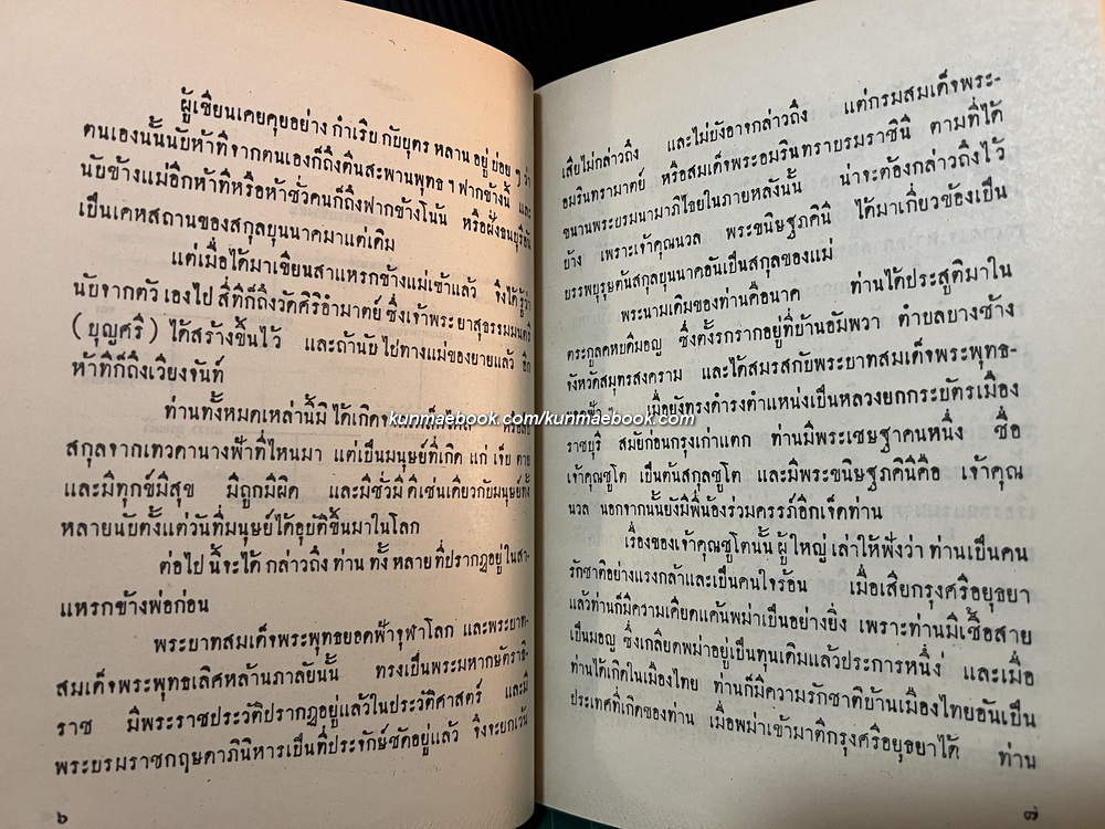 โครงกระดูกในตู้ *พิมพ์ครั้งแรก*