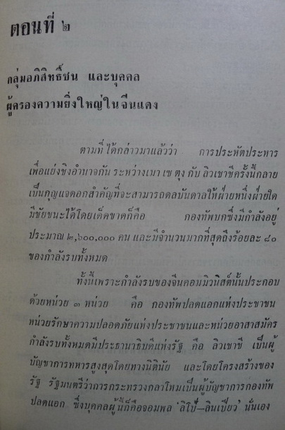 สามก๊กตอนใหม่ในเมืองจีน ผลงานของ อาจศึก