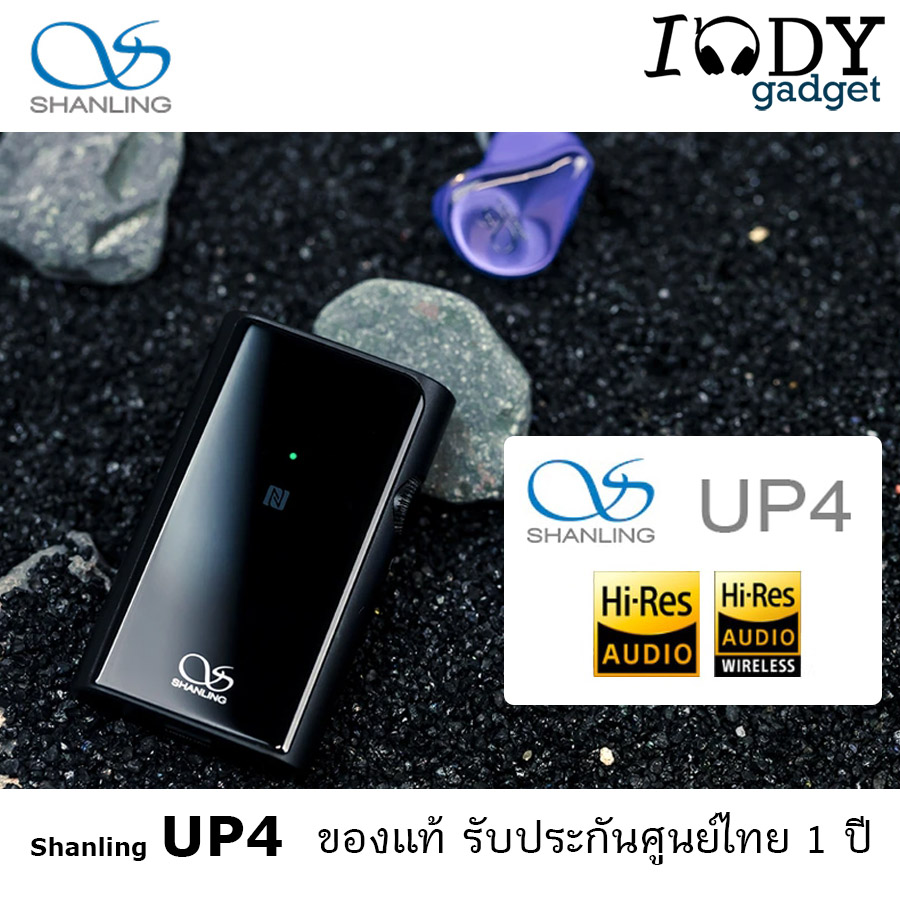 Shanling UP4 ของแท้ รับประกันศูนย์ไทย Bluetooth DAC AMP รองรับ Bluetooth5.0 , LDAC , HWA , atpX HD , aptX LL
