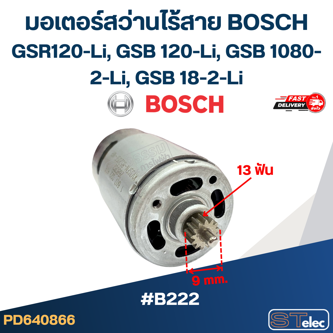มอเตอร์สว่านไร้สาย BOSCH GSR120-Li, GSB 120-Li, GSB 1080-2-Li, GSB 18-2-Li (แท้) #B222