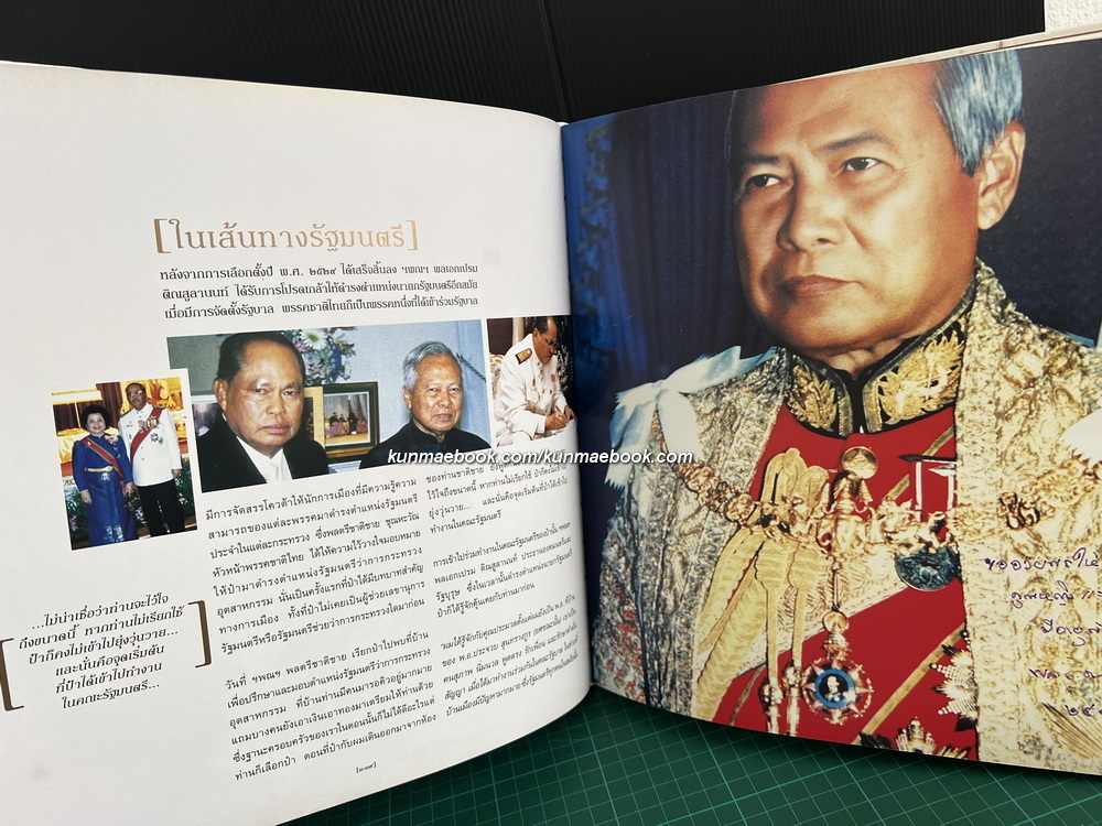 ชีวิตของลูกผู้ชายชื่อ...ประมวล สภาวสุ