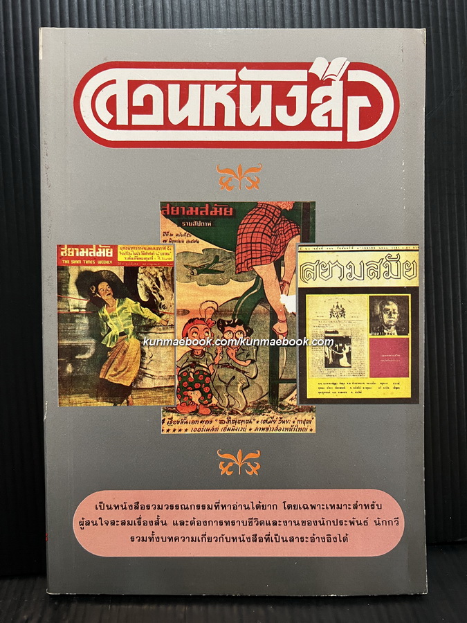 สวนหนังสือ เล่ม 8