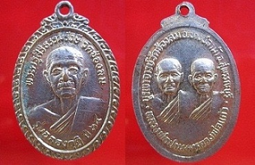 เหรียญพระครูสิริธรรมรังสี วัดช่องลมปี2534หลวงปานหลวงพ่อแก้ว วัดช่องลม องบางปลาม้า จ.สุพรรณบุรี