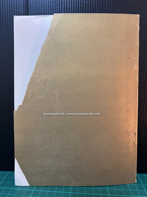 บันทึกความทรงจำบางเรื่อง ของ หม่อมเจ้าหญิงประสงค์สม บริพัตร ในสมเด็จเจ้าฟ้ากรมพระนครสวรรค์วรพินิต