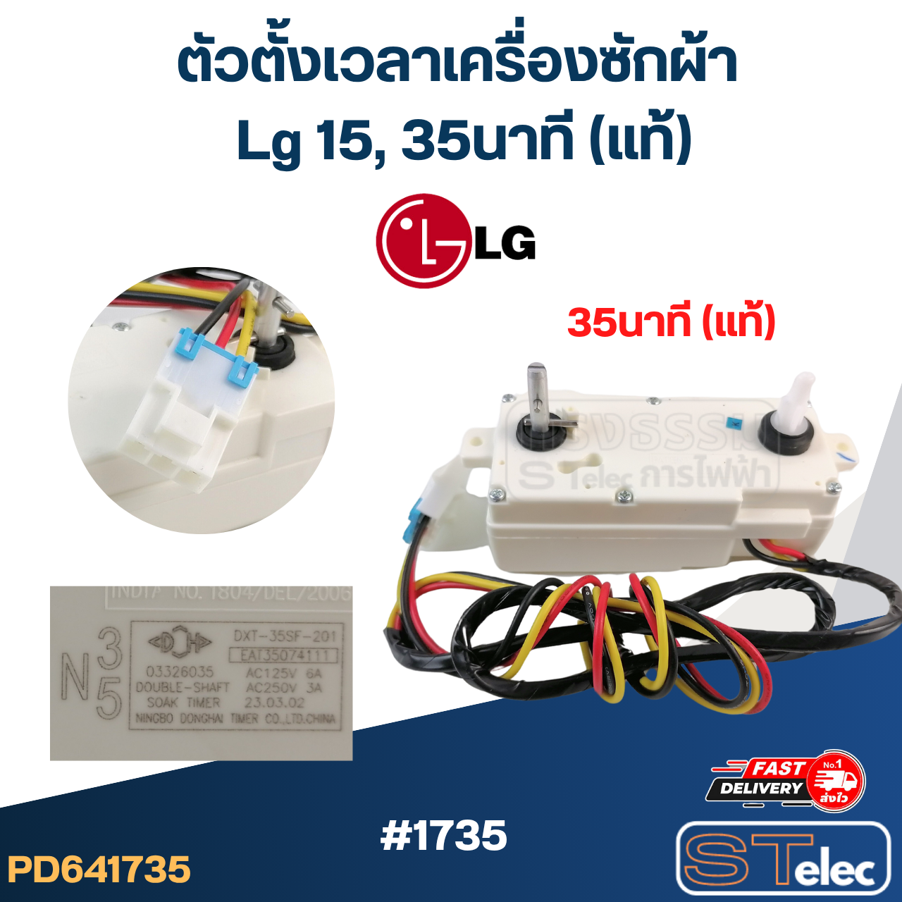 ตัวตั้งเวลาเครื่องซักผ้า Lg 15, 35นาที (แท้)