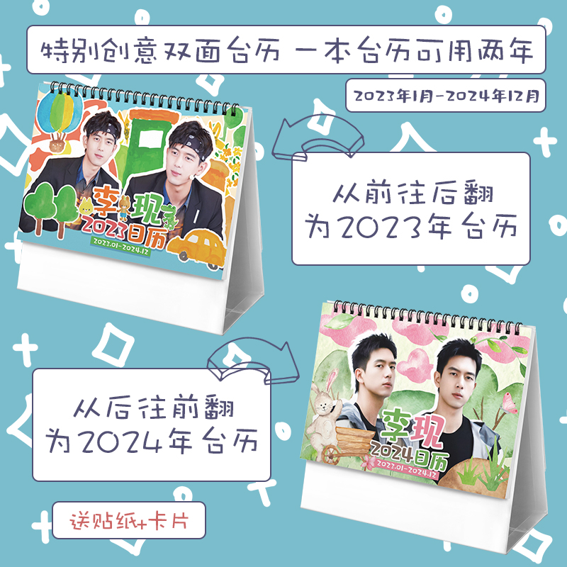 ปฏิทิน 2023-2024 หลี่เซี่ยน