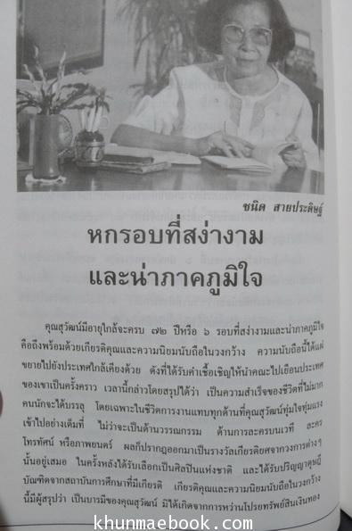 เกิด โต แก่ ตาย ๗๒ ปี ทวีป วรดิลก