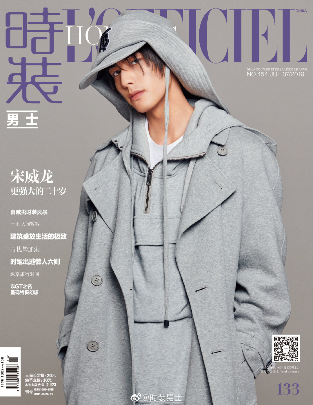 นิตยสาร ปก ซ่งเว่ยหลง 2018-2020