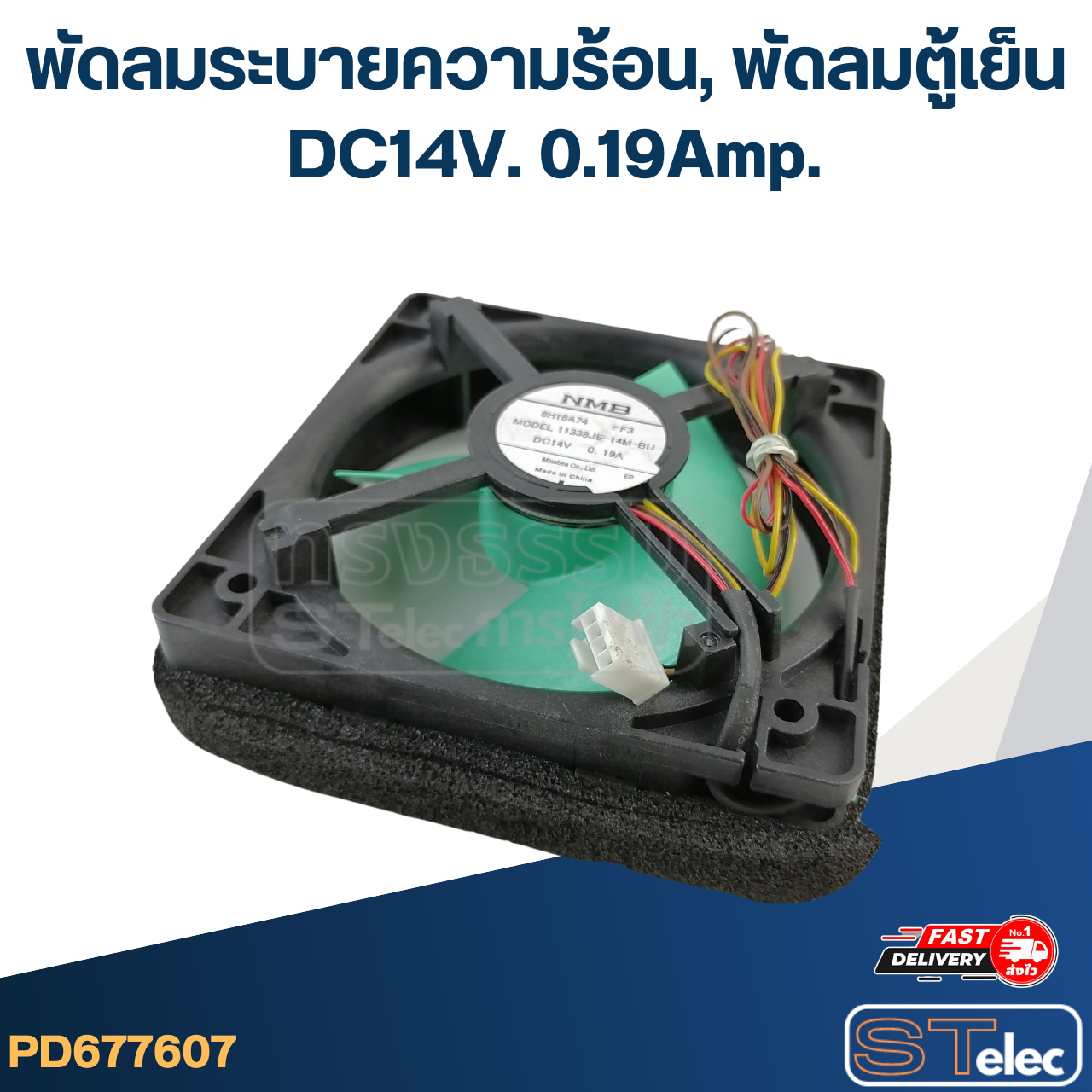พัดลมระบายความร้อน, พัดลมตู้เย็น TOSHIBA รุ่น 11338JE-14M-BU DC 14V. 0.19Amp. (ขนาด 4.5"x4.5"นิ้ว 4สาย)
