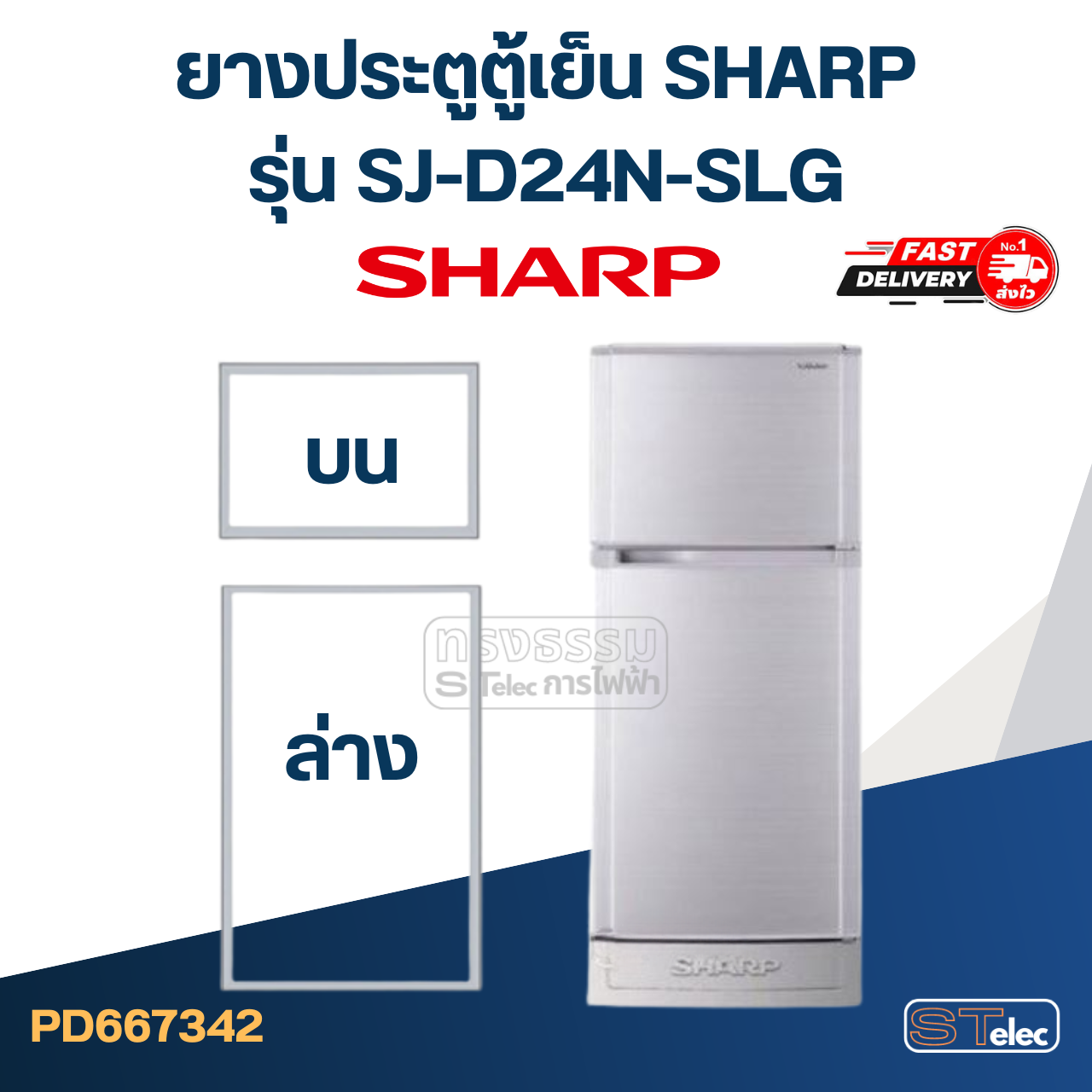 #S10 ยางประตูตู้เย็น SHARP รุ่น SJ-D24N-SLG